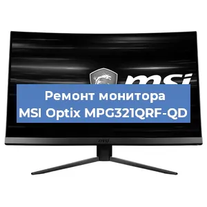 Замена разъема питания на мониторе MSI Optix MPG321QRF-QD в Перми